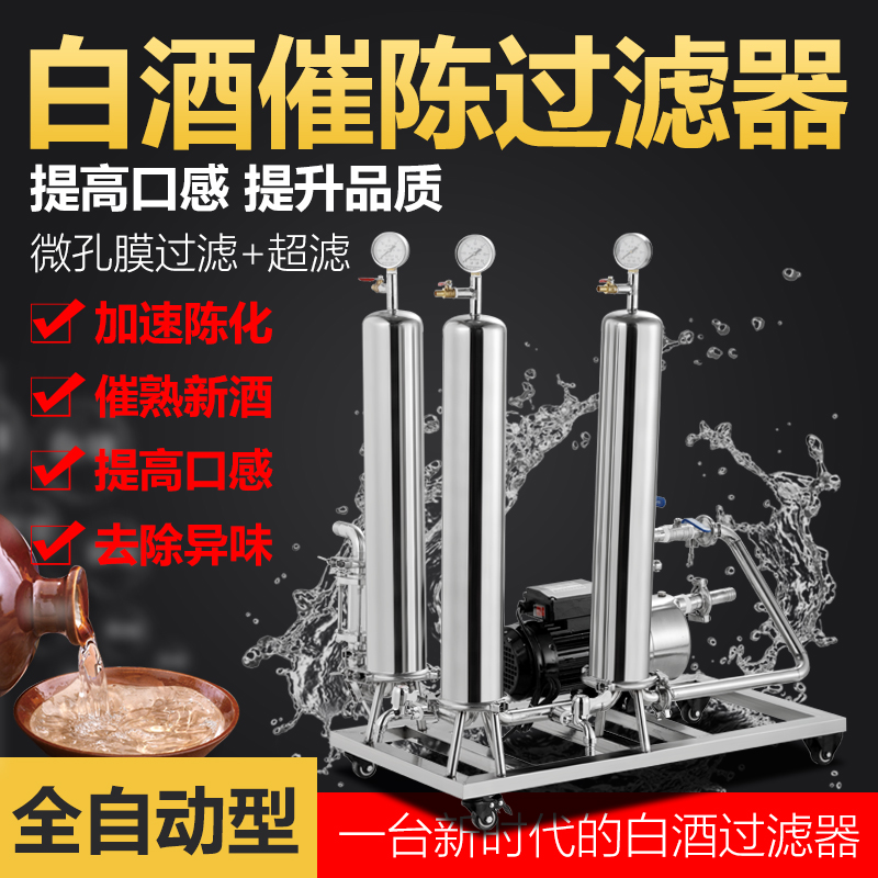 Commercial Liquor Filter Oxymoron Machine Microporous Membrane Filter Equipment Red Wine Yellow Wine Fruit Wine Filter Muddy Machine