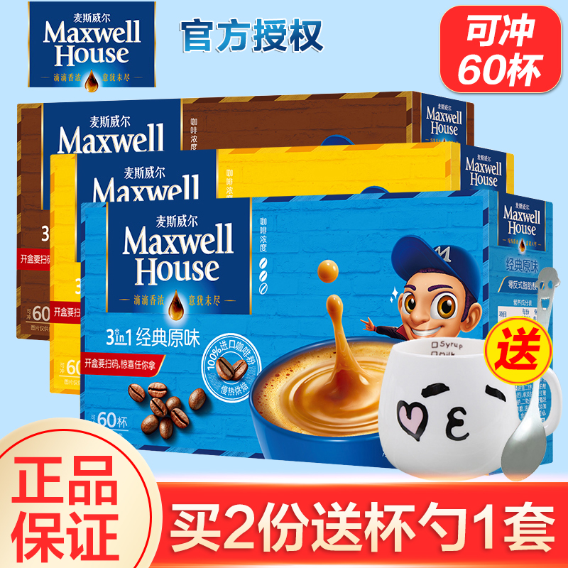 Maxwell instant coffee powder refreshing strong original milk fragrance 60 student official flagship store