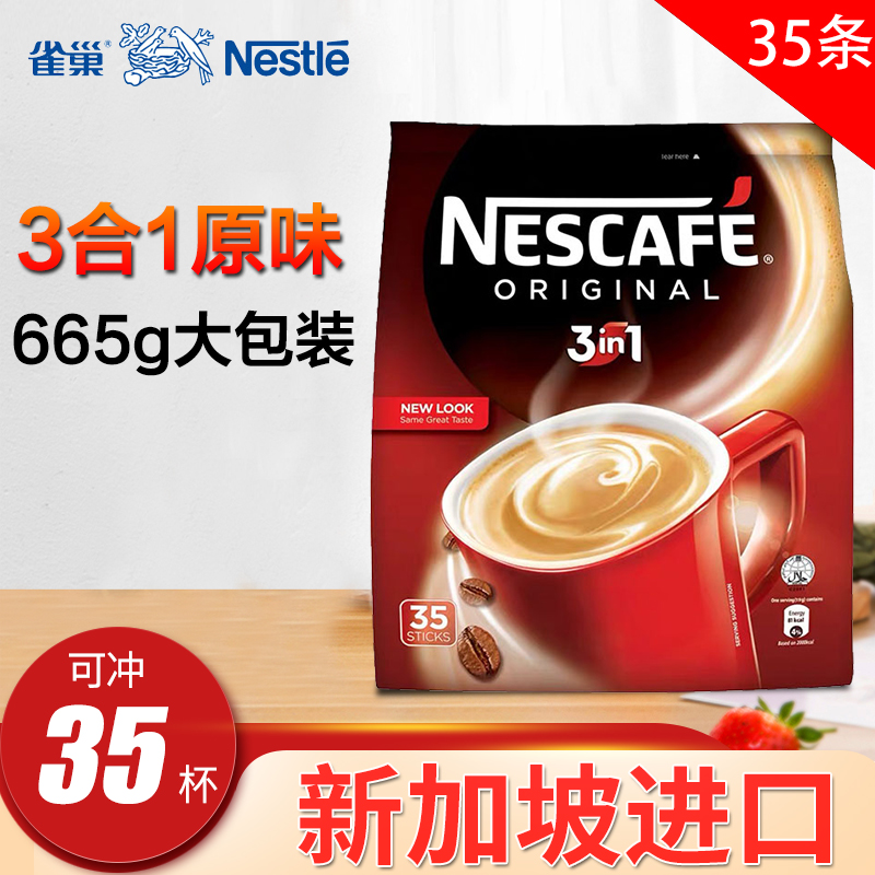 Original Imported Malaysian Nestle NESCAFE3 Synthetic 1 original taste i.e. soluble coffee powder 665g 35 dress