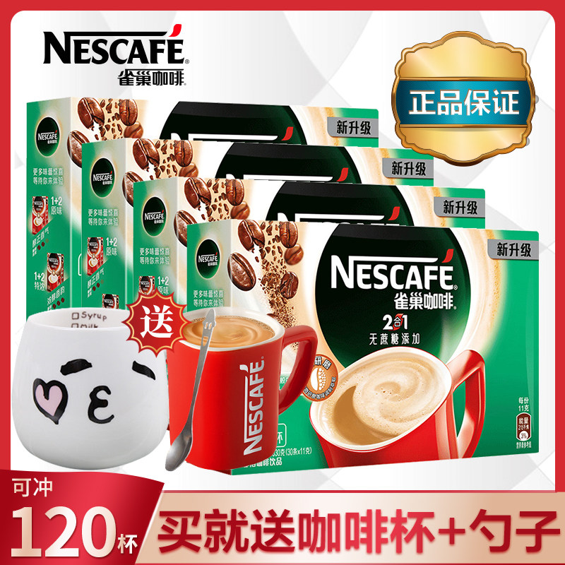 Nestle Nestle Coffee 2 in 1 No Sucrose Coffee Bar Instant Coffee Powder Gift Box Official Flagship Store