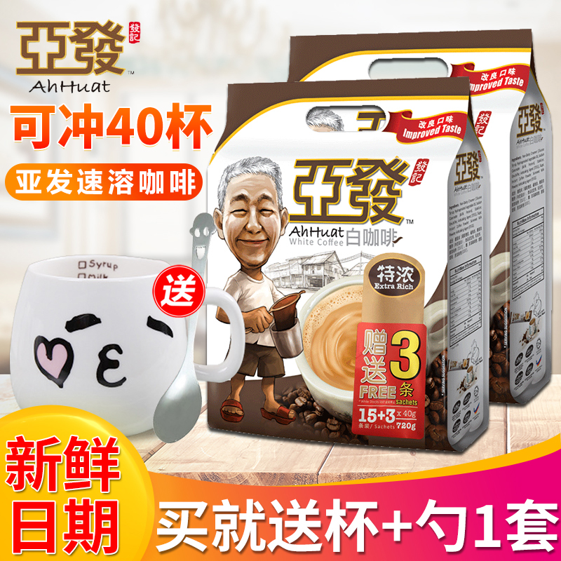 Malaysia imported white coffee Yafa special strong white coffee three-in-one instant coffee powder 18*2 packs