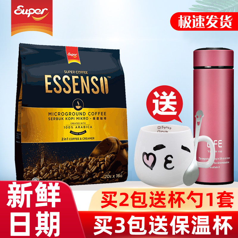 Super brand imported Essenso micro-grinding Arabica instant coffee powder two-in-one 320g