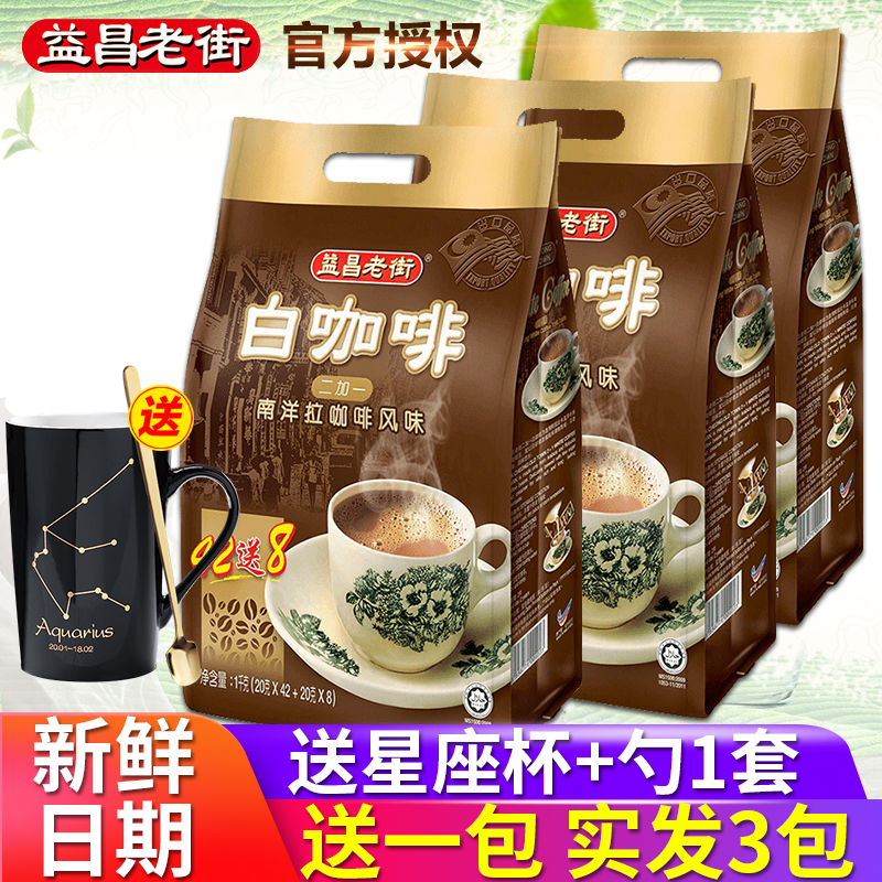 Malaysia original imported Yichang Old Street 2 1 original flavor three-in-one soluble white coffee powder 1000g*2 bag packed