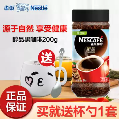 Nestle coffee alcohol non-concentrated instant coffee pure coffee powder bottle 200g