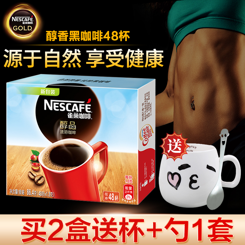 Nescafe Nestle alcohol black coffee bitter coffee refreshing American black coffee instant 48 cups
