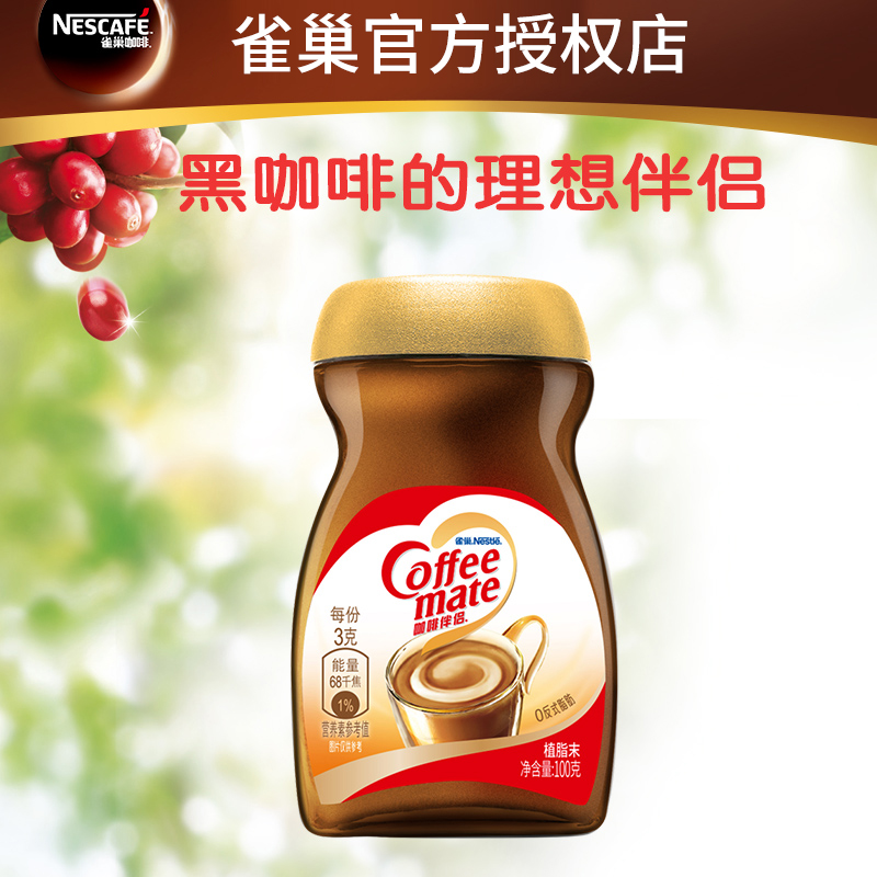 Nescafé Coffee Mate 200g single bottle of non-dairy creamer black coffee with instant instant