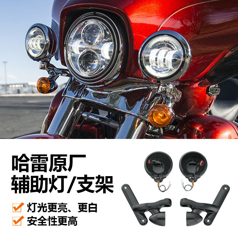 Three rounds of Harley Avenue Avenue CVO Flagship Glides Retrofit Auxiliary Lights Headstock LED Fog Lights Bracket Black Plating