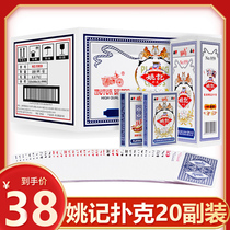 Shanghai Yaoji Poker Cheap Lot Creative Genuine Flagship Store Padded Adult Battle Landlord Whole Box Card Park