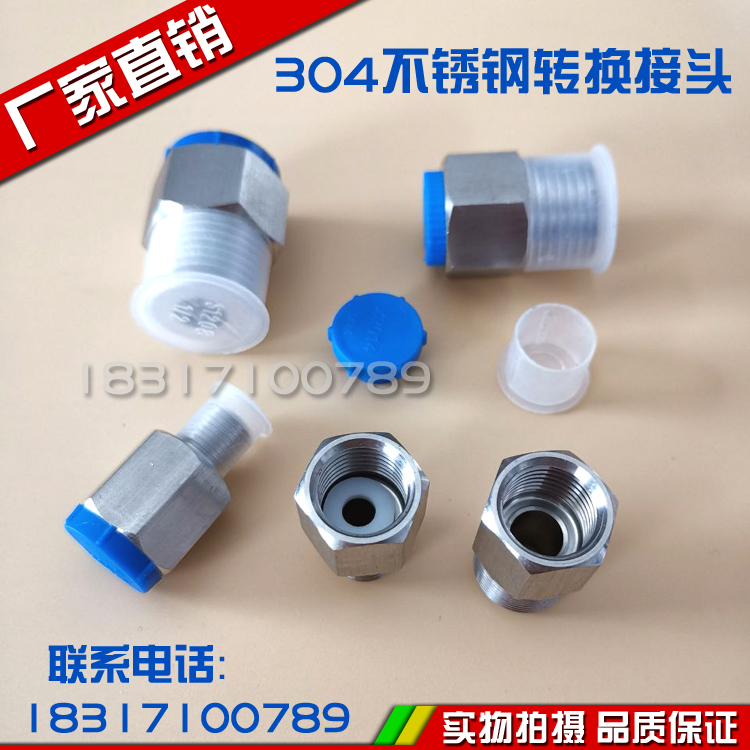 304 stainless steel pressure meter inside and outside wire thread conversion joint high pressure straight through the diameter of the public 234 points