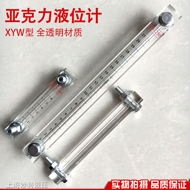 ເຄື່ອງວັດແທກລະດັບຂອງແຫຼວເຄື່ອງວັດແທກລະດັບນ້ໍາເຄື່ອງວັດແທກລະດັບນ້ໍາ acrylic plexiglass ຖັງນໍ້າມັນເຊື້ອໄຟໄມ້ບັນທັດ XYW-80100127150200