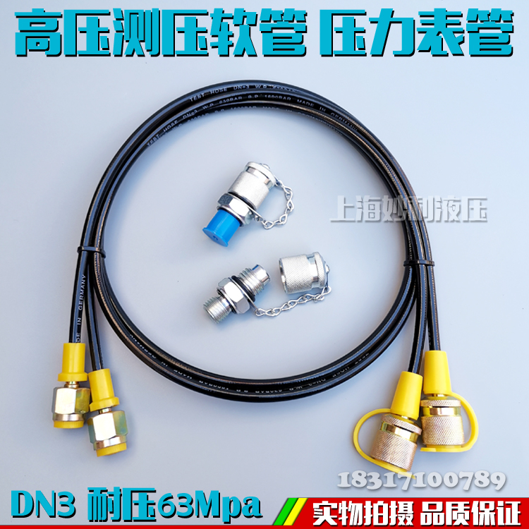 Pressure measuring hose 63Mpa hydraulic hose high pressure oil pipe assembly excavator pressure measuring joint pressure switch connecting cable