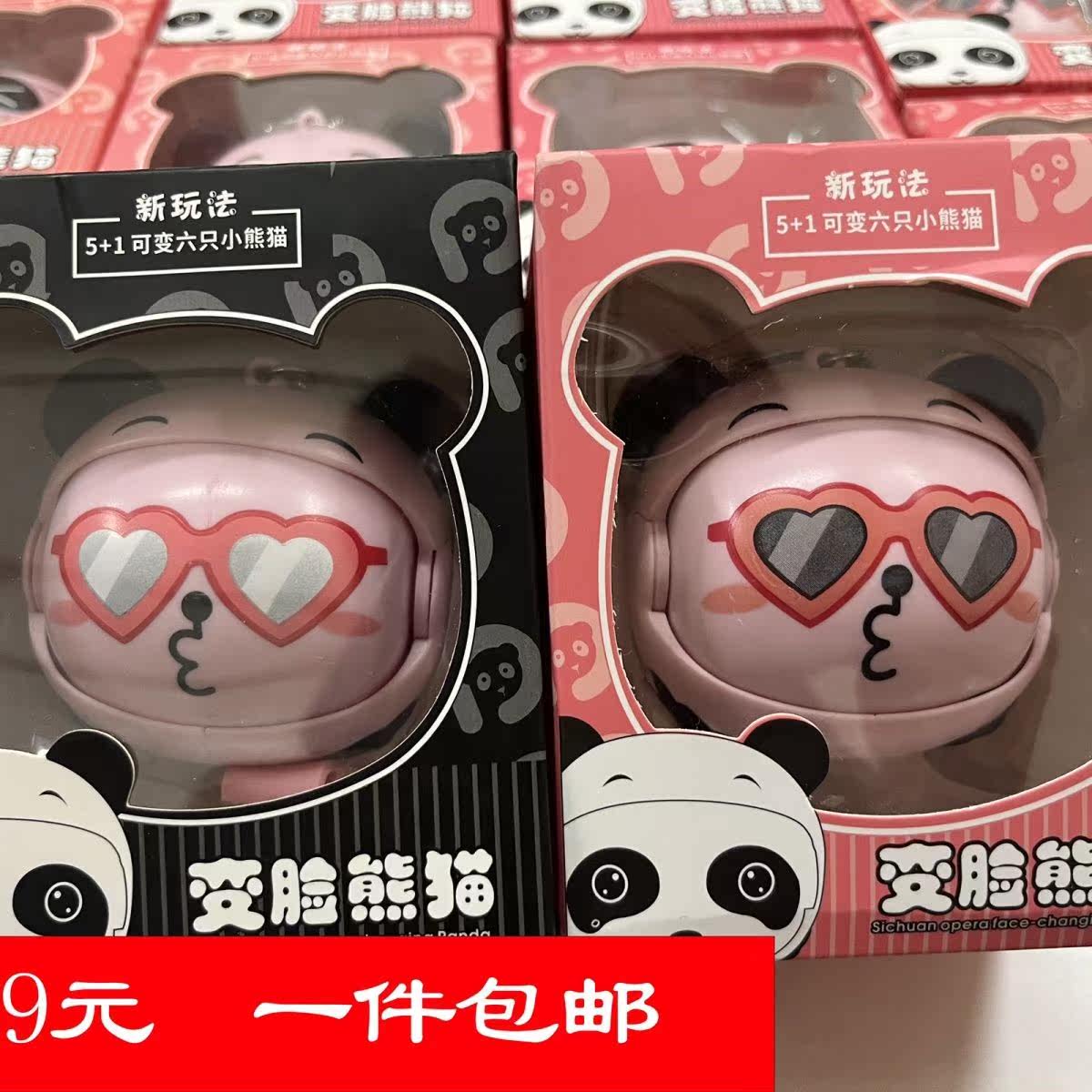 Sichuan Opera Face-changing Panda Keychain Doll Doll Backpack Pendant Car Keychain Chengdu Cultural and Creative Souvenirs
