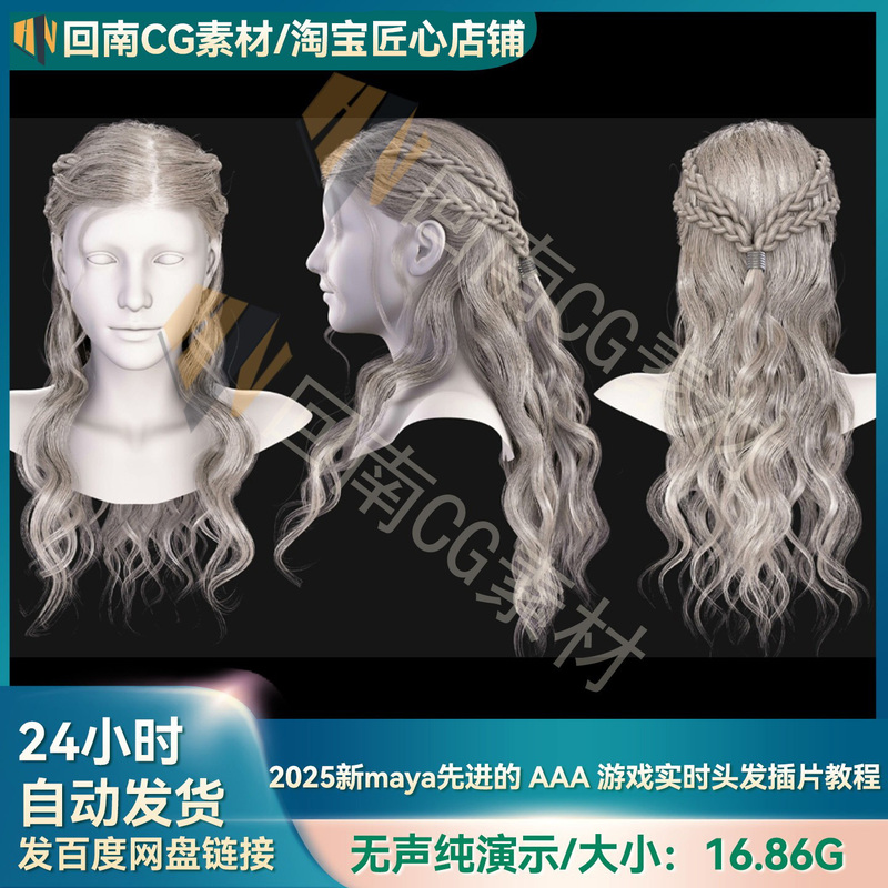 3A Level Hair Plug-In Tutorial for 2025 New Mayaaaa Real-Time Game Hair Plug-In, Silent Pure Demonstration