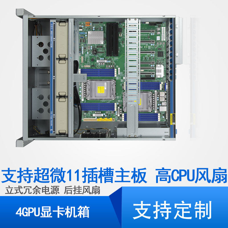 4U530长4卡GPU显卡机箱支持超微X12DPG-QT6 QB6 冗余电源AI运算，开启你的AI计算新纪元！-机柜-淘宝百科网