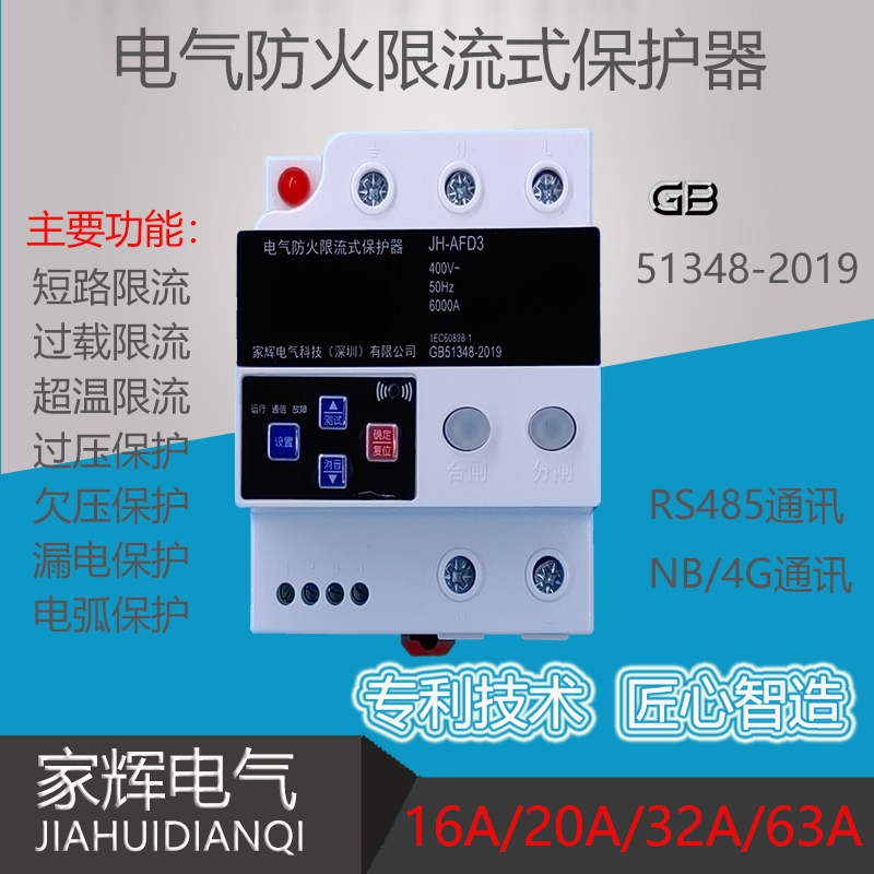 Electric fire-limiting protector arc extinguishing type electrical fire protection device leakage protector safe electricity-Taobao