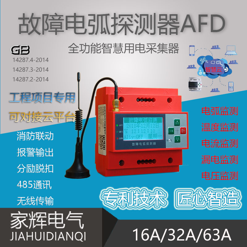 Intelligent power detection system Fault arc detector Voltage current temperature detector AFD detector