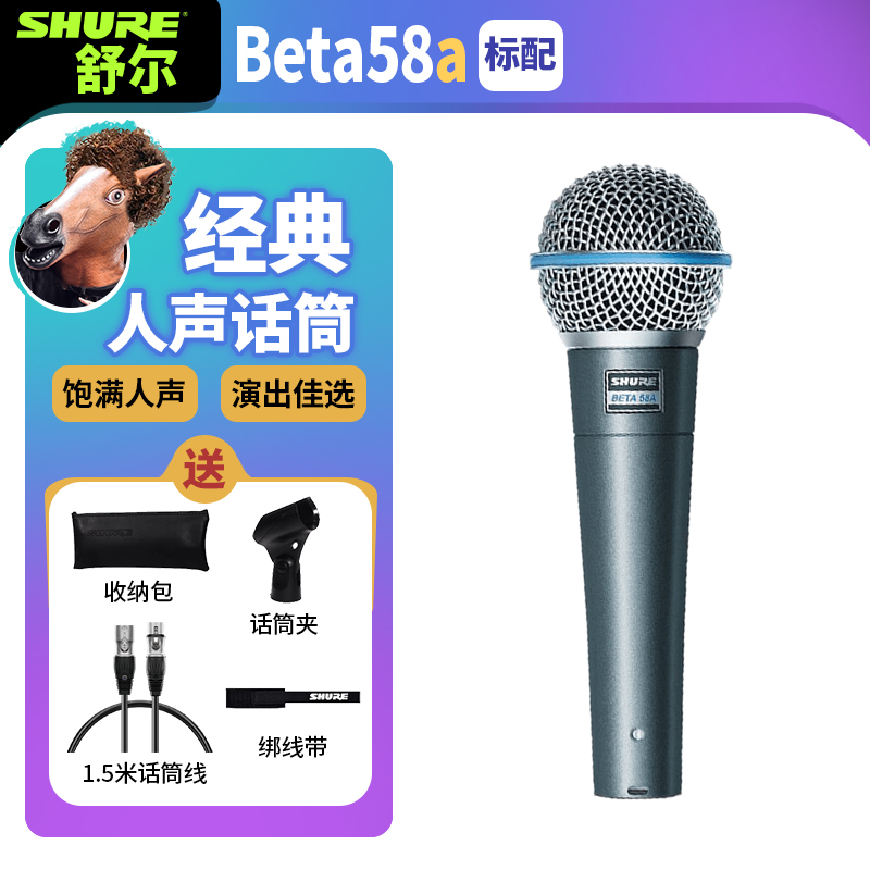 Shure Beta58A Wired Dynamic Microphone Professional Stage Performance Host Karaoke Singing Microphone