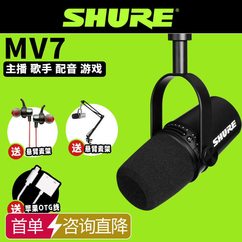Shure Shul MV7 Soundtrack Record With Sound Book Live Radio Microphone K Song Tablet USB Microphone