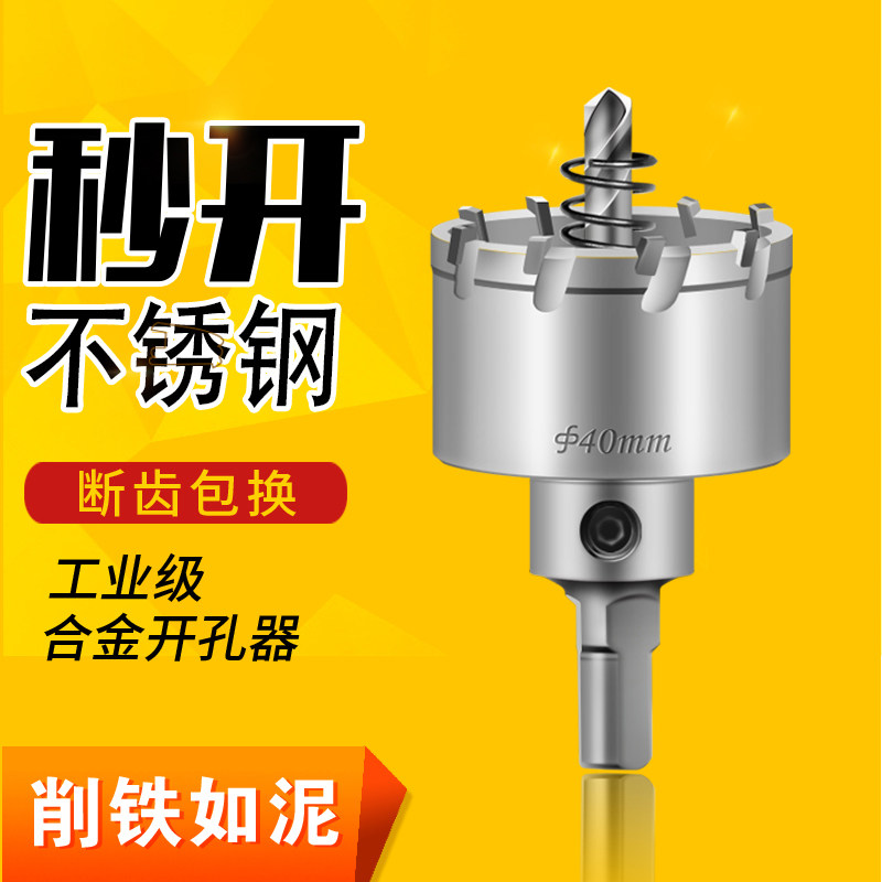 Stainless steel driller upscale alloy metal opening punch hole instrumental sheet steel sheet steel sheet steel Tungsten Steel Reaming Drill Bit