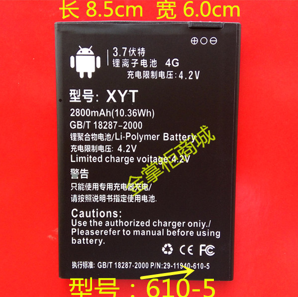 Suitable for BAITUN Baiyun N18 Apocalypse mobile phone battery XYT 610-5 battery electric board 2800 mAh