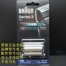 Бритва braun 进口 博朗电动剃须刀 替换刀网刀头 组合