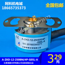 Original A- ZKD-12-250BM 4P-G05L-A Changchun Yuheng servo photoelectric rotary encoder