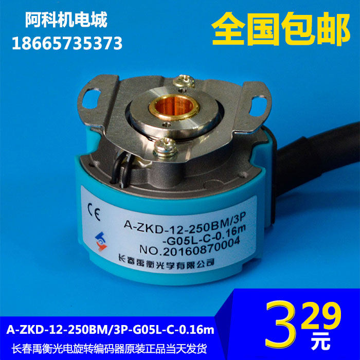 Changchun Yuheng incremental A- ZKD-12-250BM 3P-G05L-C photoelectric servo rotary encoder spot