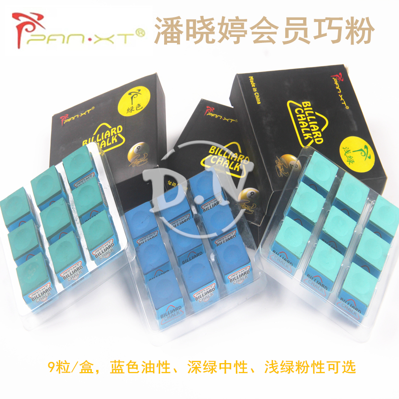 Pan Xiaoting senior billiards chocolate pink table ball club gun powder Snooker black eight nine ball club 9 pack