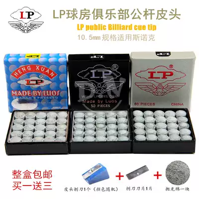 LP Hengxuan leather head A- Class 10mm snooker club accessories consumables club head gun head 50 box