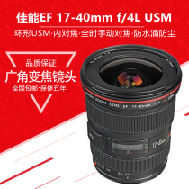  Canon EF17-40mm F 4L USM Red ring wide-angle zoom full-frame SLR second-hand lens
