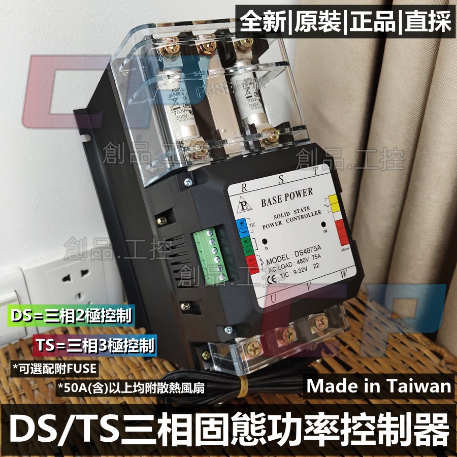 Taiwan BASE POWER DS4830A DS4850A 4875A 2475-B TS48150A 4850-D