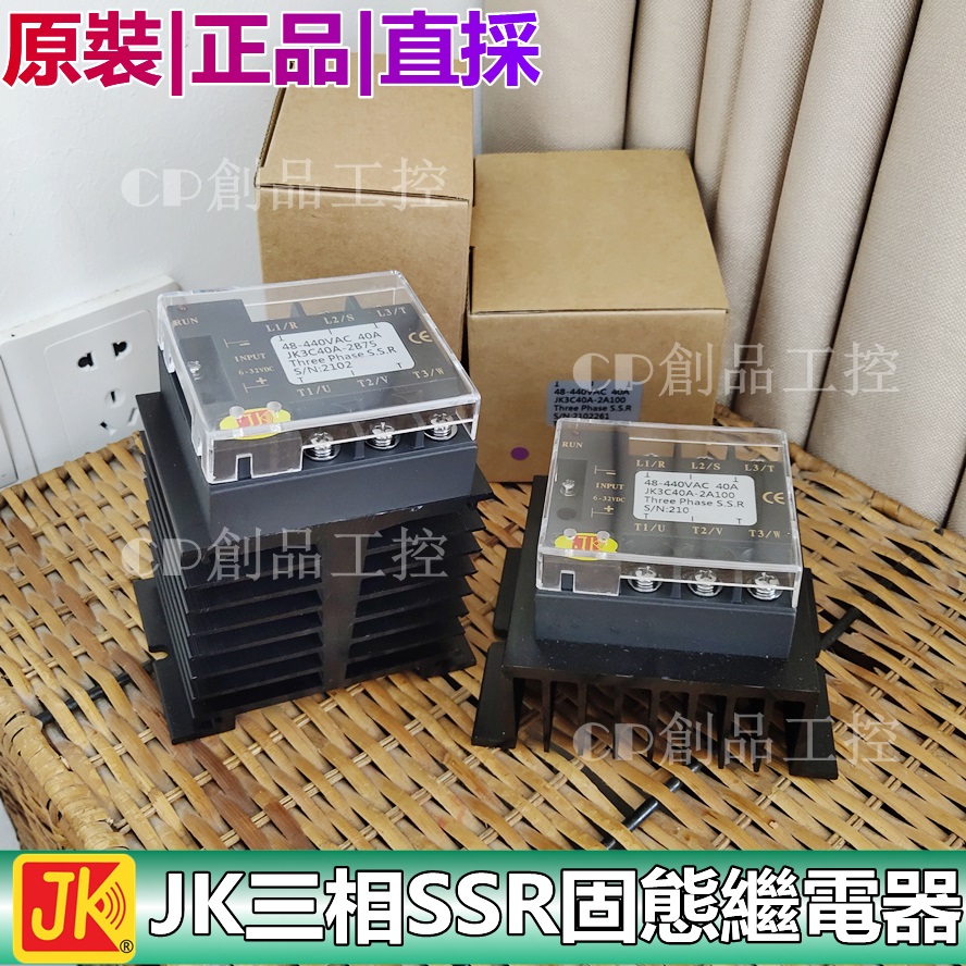 Taiwan JK SSR Solid State JK3C25A-2A75 JK3C25A-2A75 JK3C40A-2B75 JK3C55A-2FB75 JK3C55A-2FB75