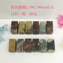 Qingtian sealed door Red Sandalwood Suzhang 2 5*2 5 Printing surface height of about 5cm 12 gold and stone seal carving calligraphy collection