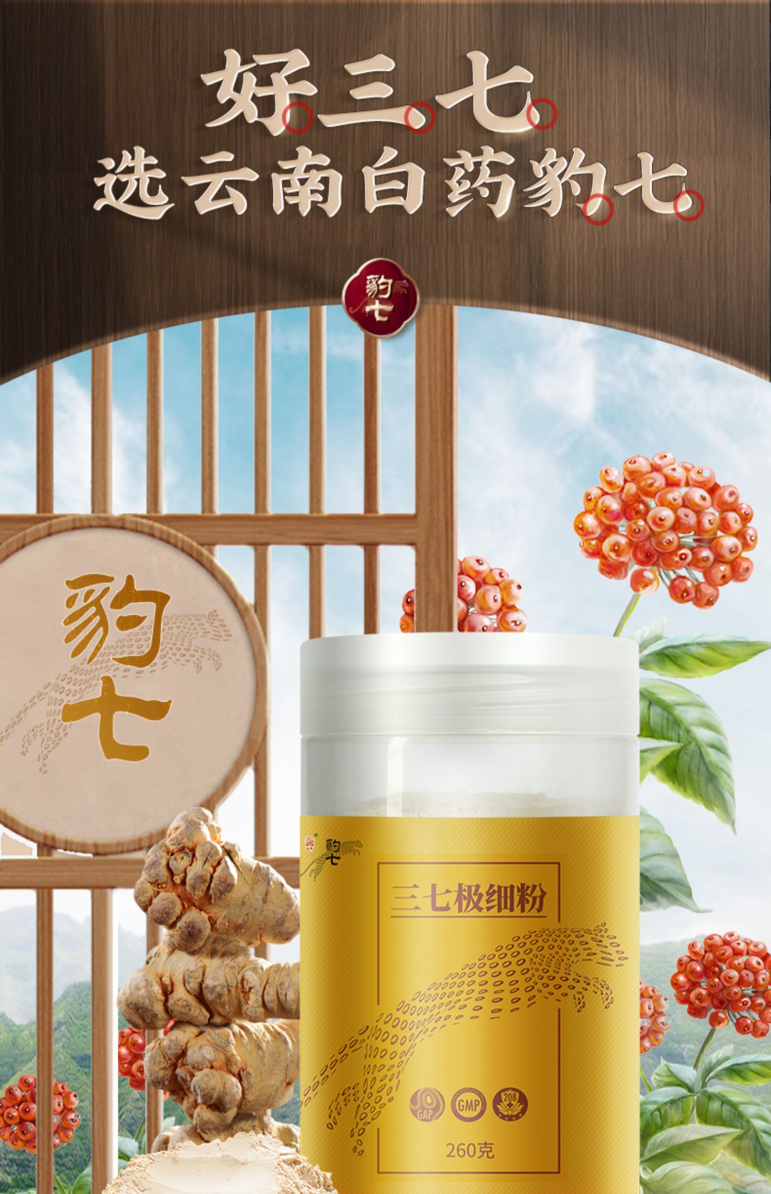 云南白药 豹七 超细文山三七粉 200g罐装 天猫优惠券折后¥69包邮(¥126-57)赠2g*7袋+摇摇杯+礼袋 云南白药 豹七 超细文山三七粉 200g罐装 天猫优惠券折后¥69包邮(¥126-57)赠2g*7袋+摇摇杯+礼袋