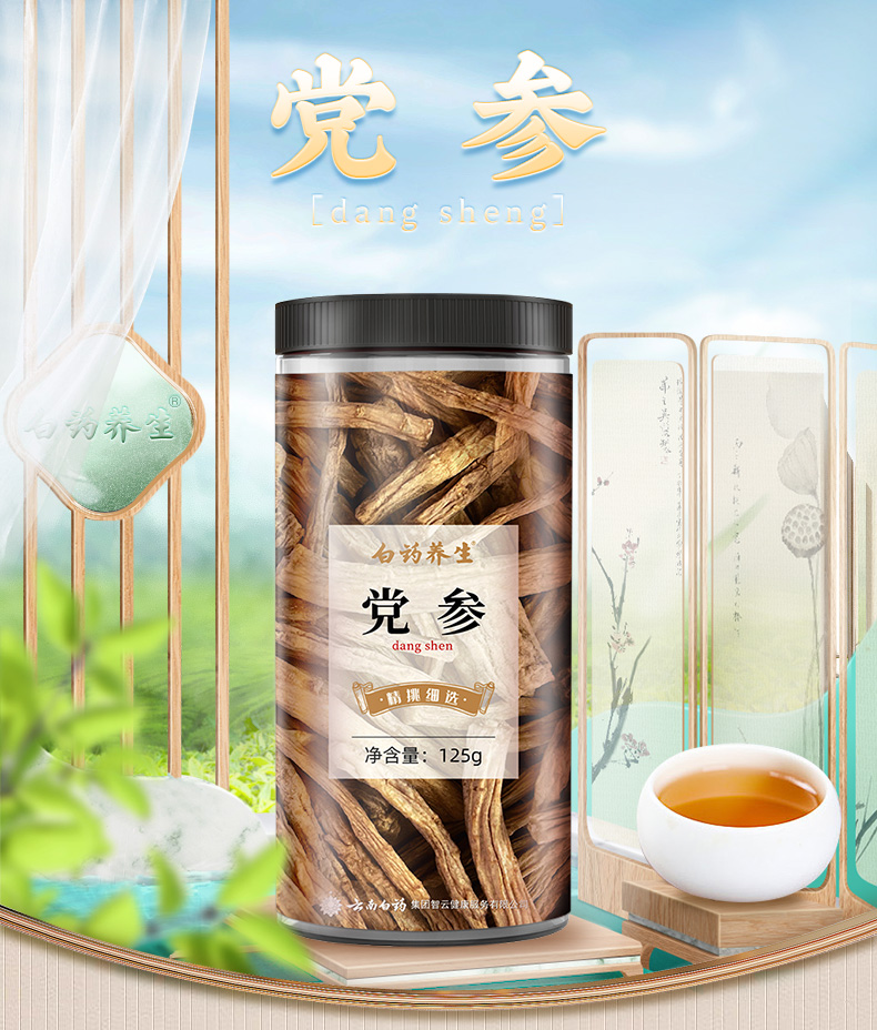 云南白药 白药养生 党参 125g 天猫优惠券折后¥39包邮(¥109-70) 云南白药 白药养生 党参 125g 天猫优惠券折后¥39包邮(¥109-70)