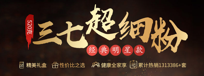 云南白药 文山三七超细粉 260g*2瓶 图1