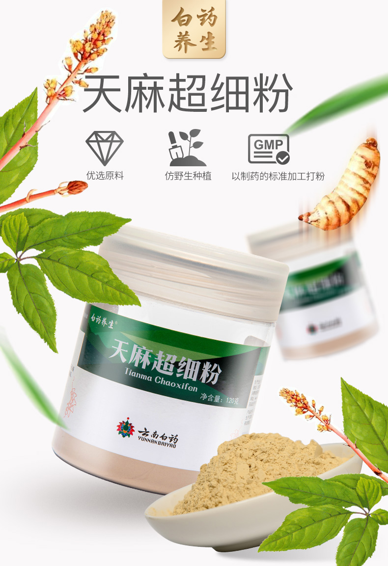 云南白药天麻粉云南昭通天麻120g