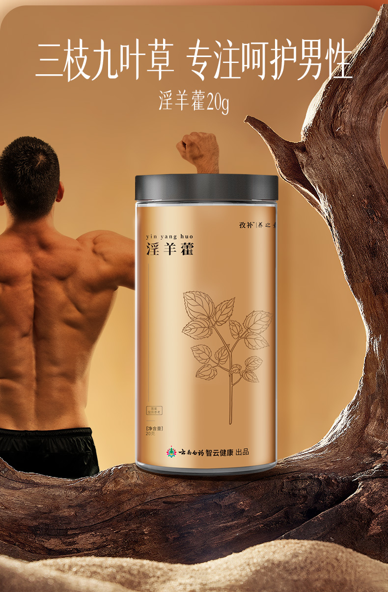 云南白药 淫羊藿 20g 双重优惠折后¥29.91包邮 云南白药 淫羊藿 20g 双重优惠折后¥29.91包邮