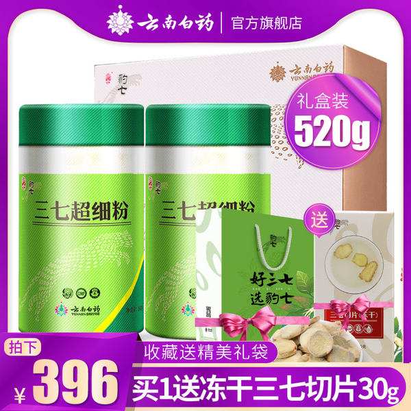 云南白药 三七粉 225g*2瓶 礼盒装 双重优惠折后¥304包邮 赠礼袋+冻干三七片 云南白药 三七粉 225g*2瓶 礼盒装 双重优惠折后¥304包邮 赠礼袋+冻干三七片