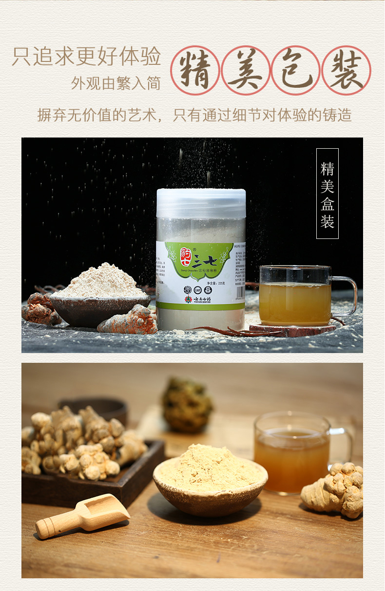 云南白药 文山三七超细粉 260g*2瓶 图19