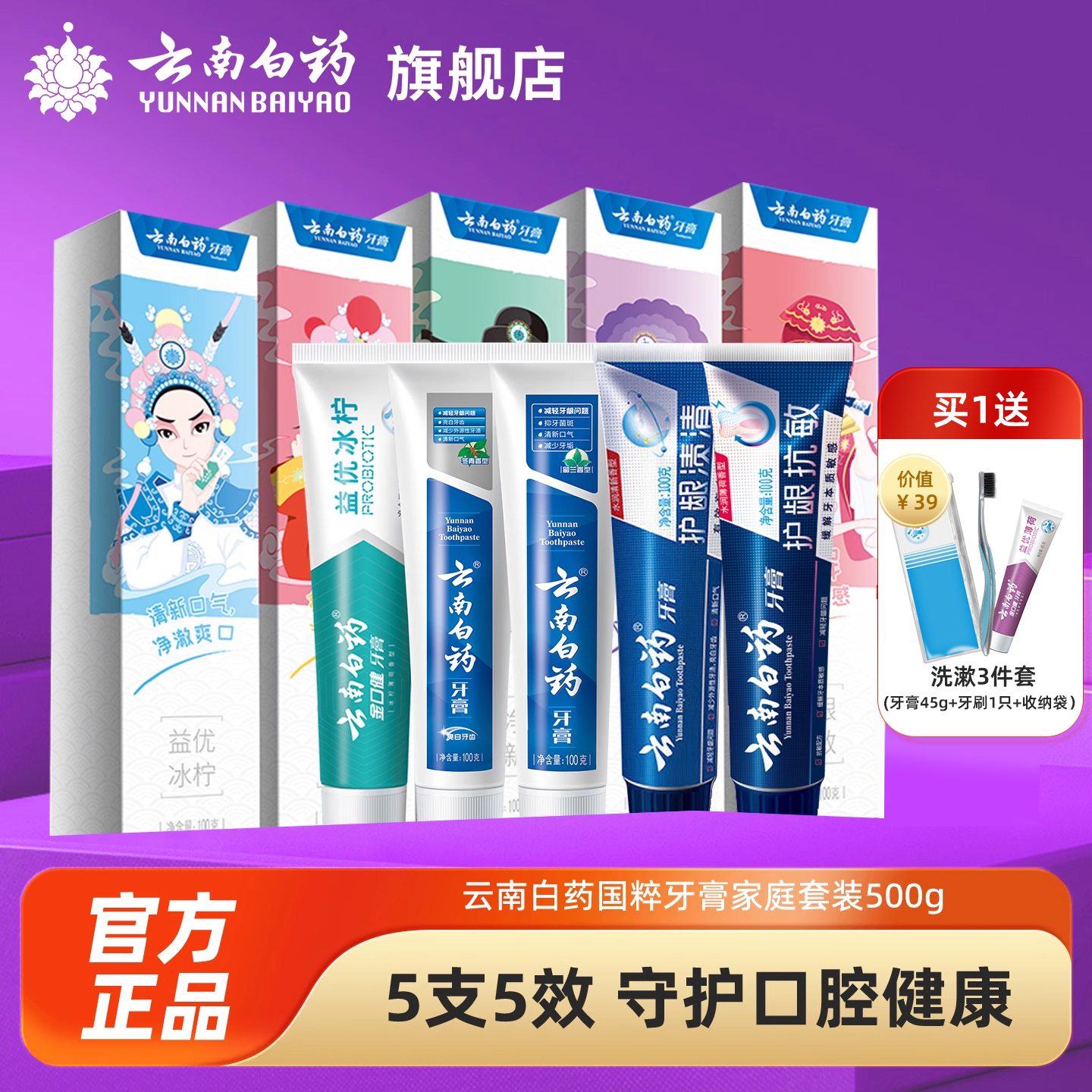 云南白药牙膏益生菌留兰薄荷护龈清新口气官方旗舰店国粹套装E