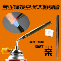 Outdoor liquefied gas spray gun nozzle gas high temperature flame gun head gas welding gun welding copper pipe blowtorch air conditioning special