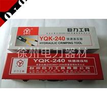 Special] Jade hydraulic crimping pliers YQK120-400 hydraulic crimping pliers Taizhou Juli hydraulic pliers cable pliers