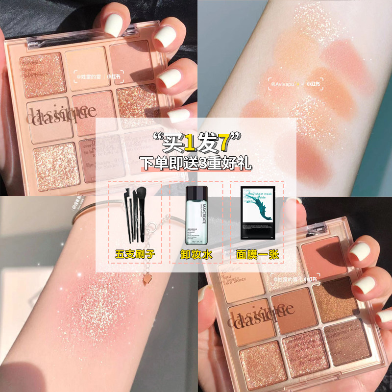 South Korea dasique Daisei Eye Shadow Pan Nine Color Milk Tea Nude Color Tea 03nude Earth Color Matte Little 07