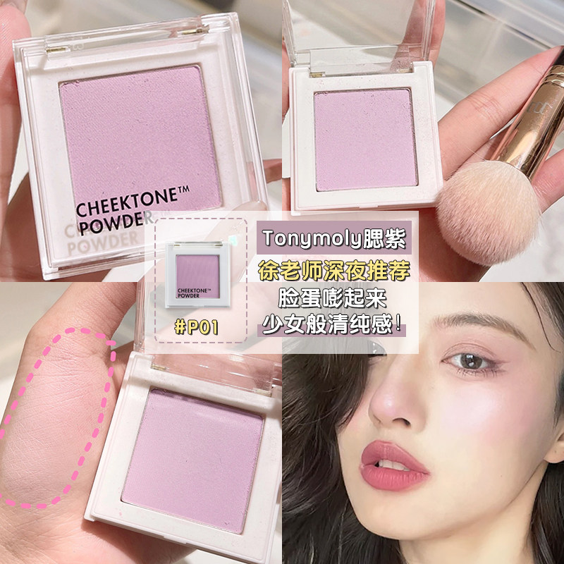 Teacher Xu Li Pushes Milk Powder Purple SOUTH KOREA TONYMOLY Monochromatic Crystal Blush Blush p01 Clear