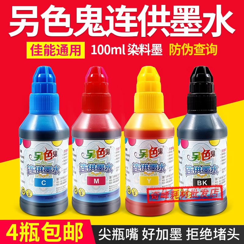 Compatible with another color ghost Canon canon filling cartridges mp288 MP288 236 inkjet printing machines for continuous ink system ink