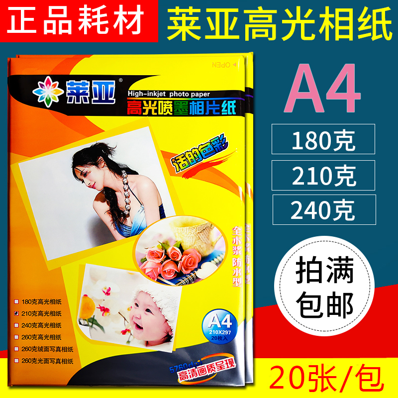 Leia photo paper 210240180 gr A4 inkjet printing high light phase paper Bluetooth print photo paper