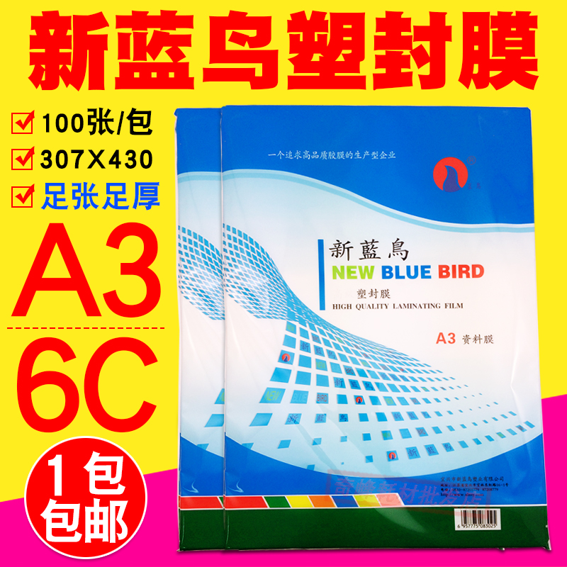 New Blue Bird Protection Bay Film A3 Plastic Packaging Film 6C Photo Film 6 Silk Guard Card Film Photo Over Glue Film Protection paper