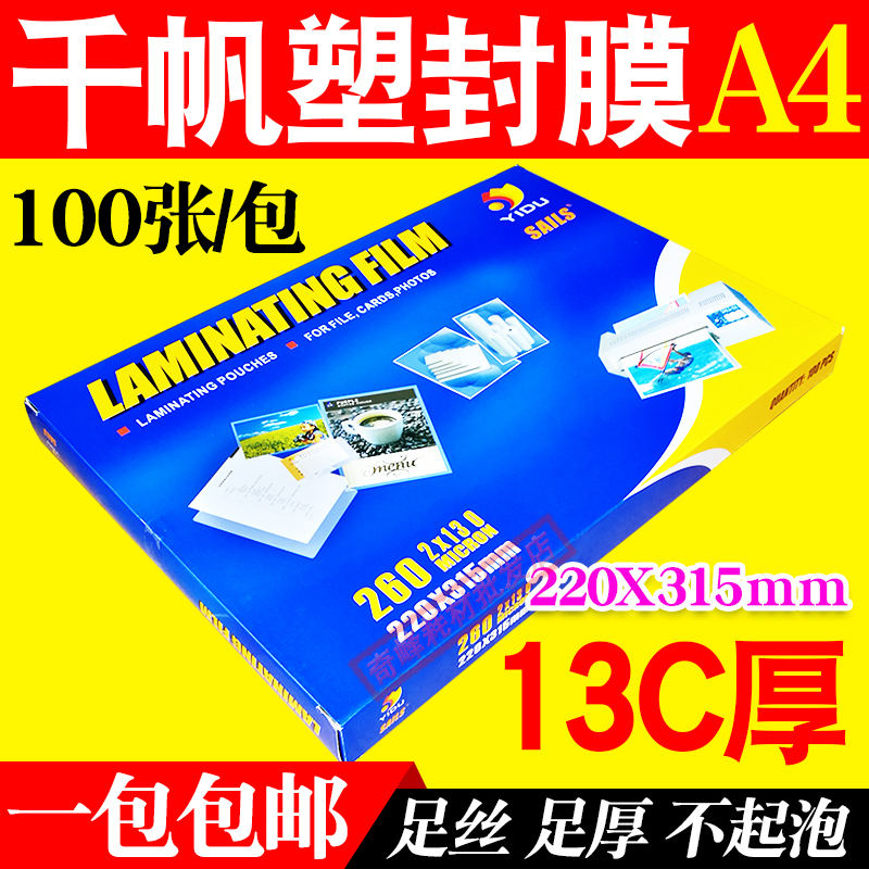 one thousand Sail Plastic Film a4 a4 13C Protect Bay Film Information Photo Documentation Photo Film Protective Film Over Adhesive Film 100 sheets