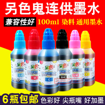 Alternative ghost ink for Epson printer R230 270 R330T50 universal even ink 100ml